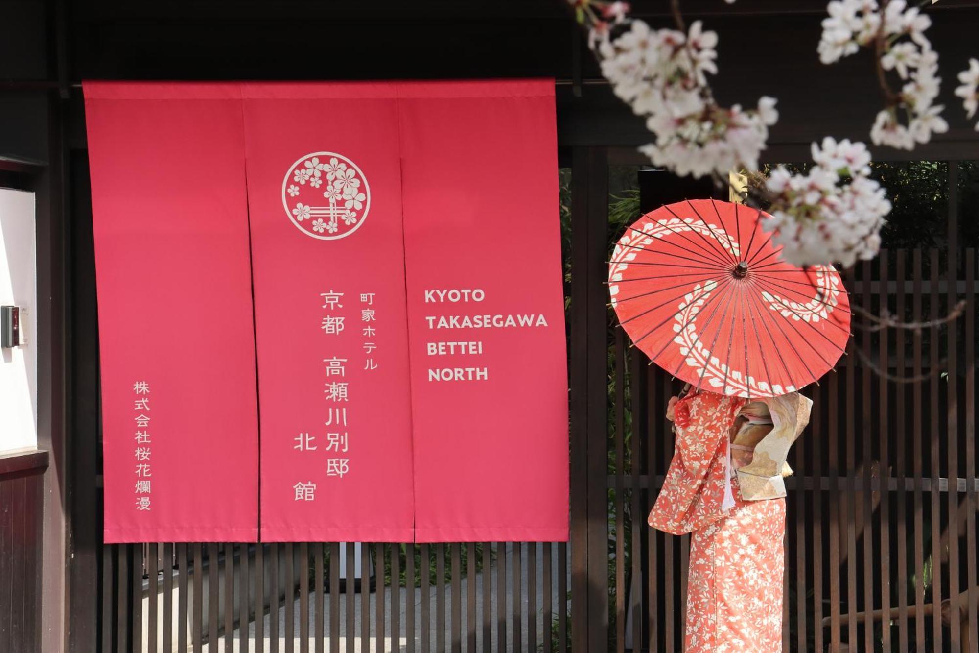 Kyoto Takasegawa Bettei Hotel Екстериор снимка